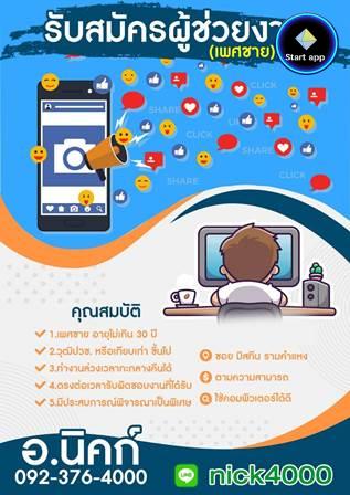 ต้องการรับสมัครพนักงานเพศชาย อายุไม่เกิน 30ปี ตรงต่อเวลารับผิดชอบงานที่ได้รับ